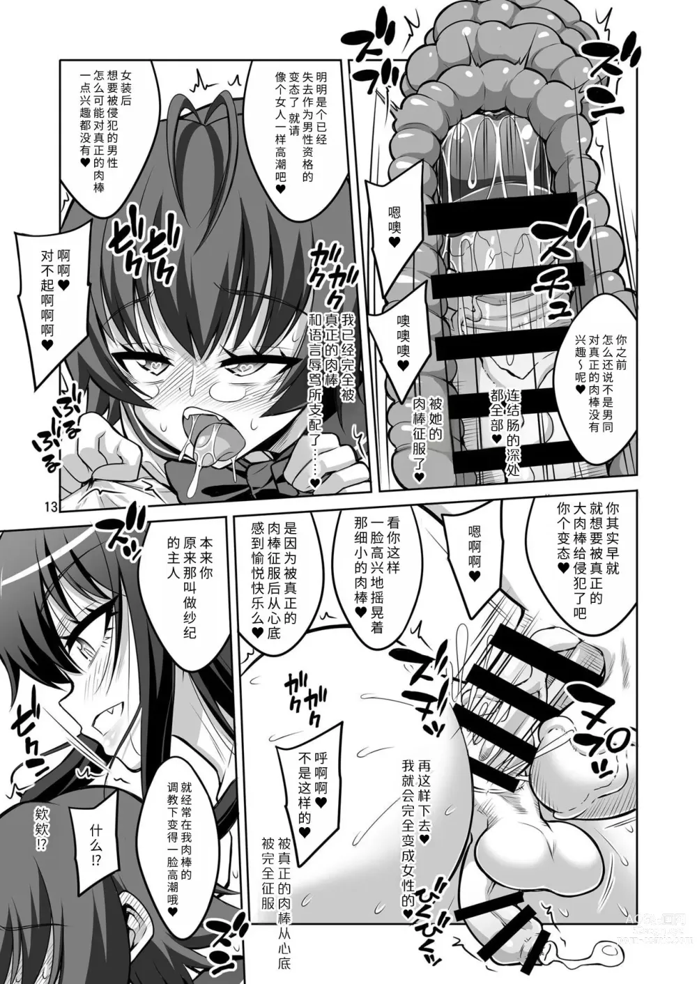 Page 12 of doujinshi Gyaku Anal Fuuzoku de Futanarijou ni Mesuochi Saserarechatta Otokonoko.