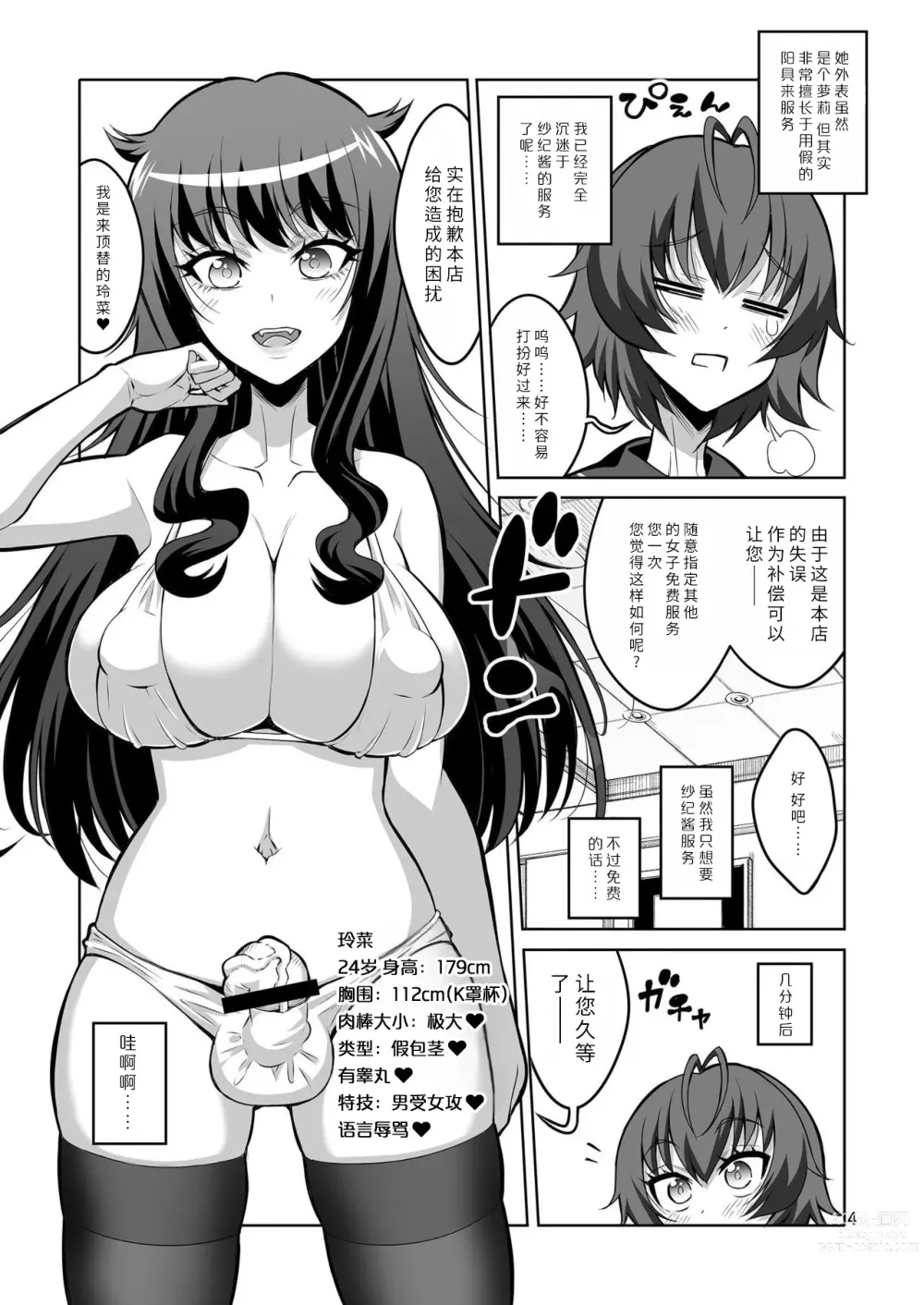 Page 3 of doujinshi Gyaku Anal Fuuzoku de Futanarijou ni Mesuochi Saserarechatta Otokonoko.