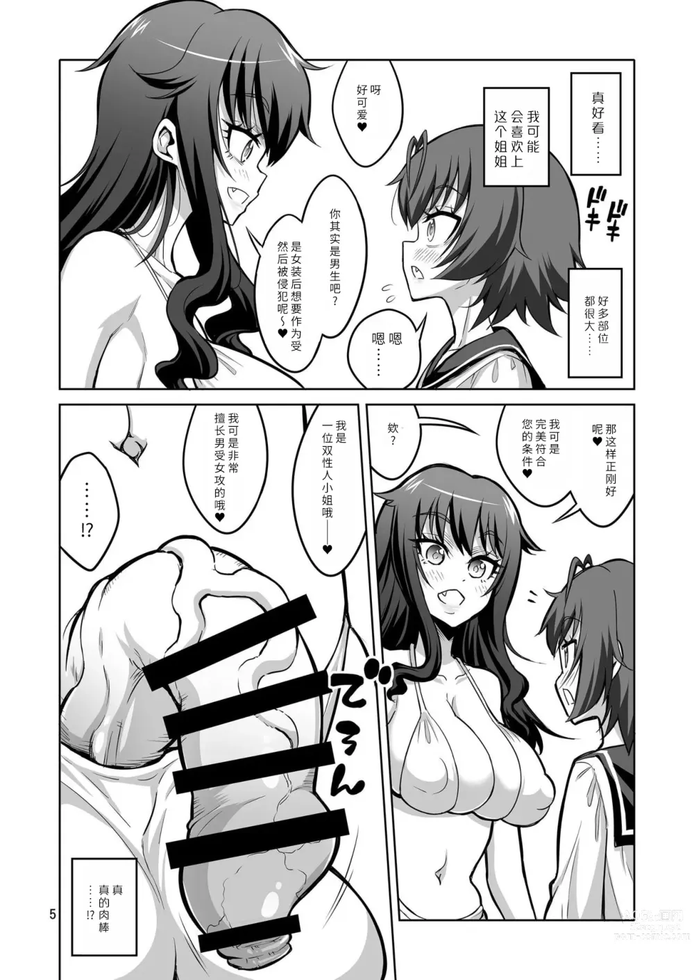 Page 4 of doujinshi Gyaku Anal Fuuzoku de Futanarijou ni Mesuochi Saserarechatta Otokonoko.