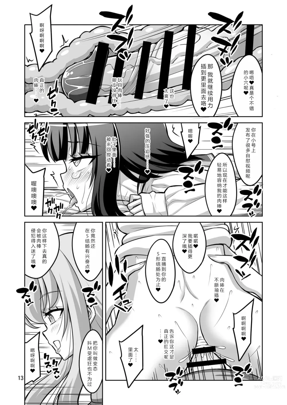 Page 12 of doujinshi Futanari Onee-san ga Uraaka Otokonoko o Hentai Maso Mesu ni Otoshichaimasu