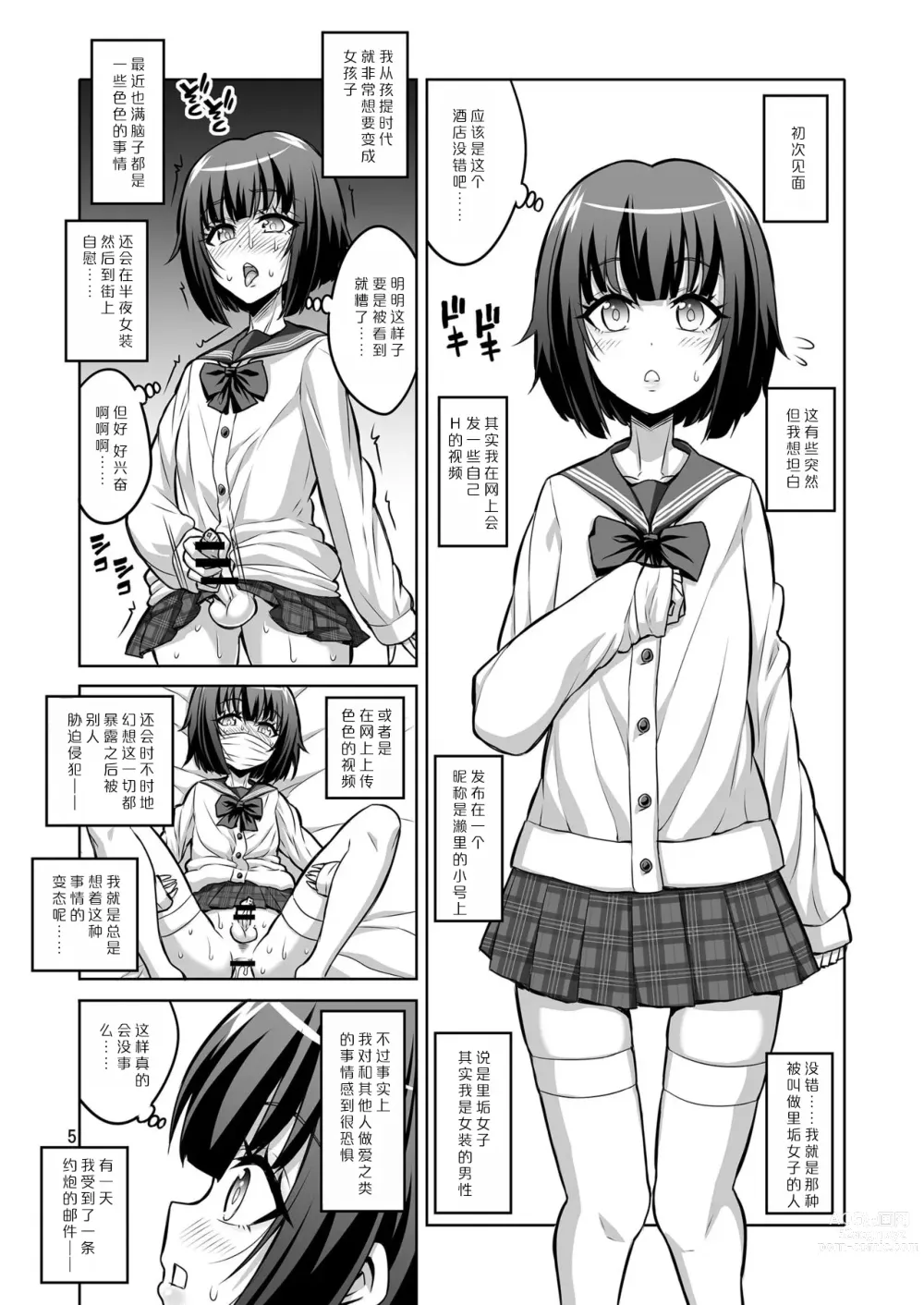 Page 4 of doujinshi Futanari Onee-san ga Uraaka Otokonoko o Hentai Maso Mesu ni Otoshichaimasu