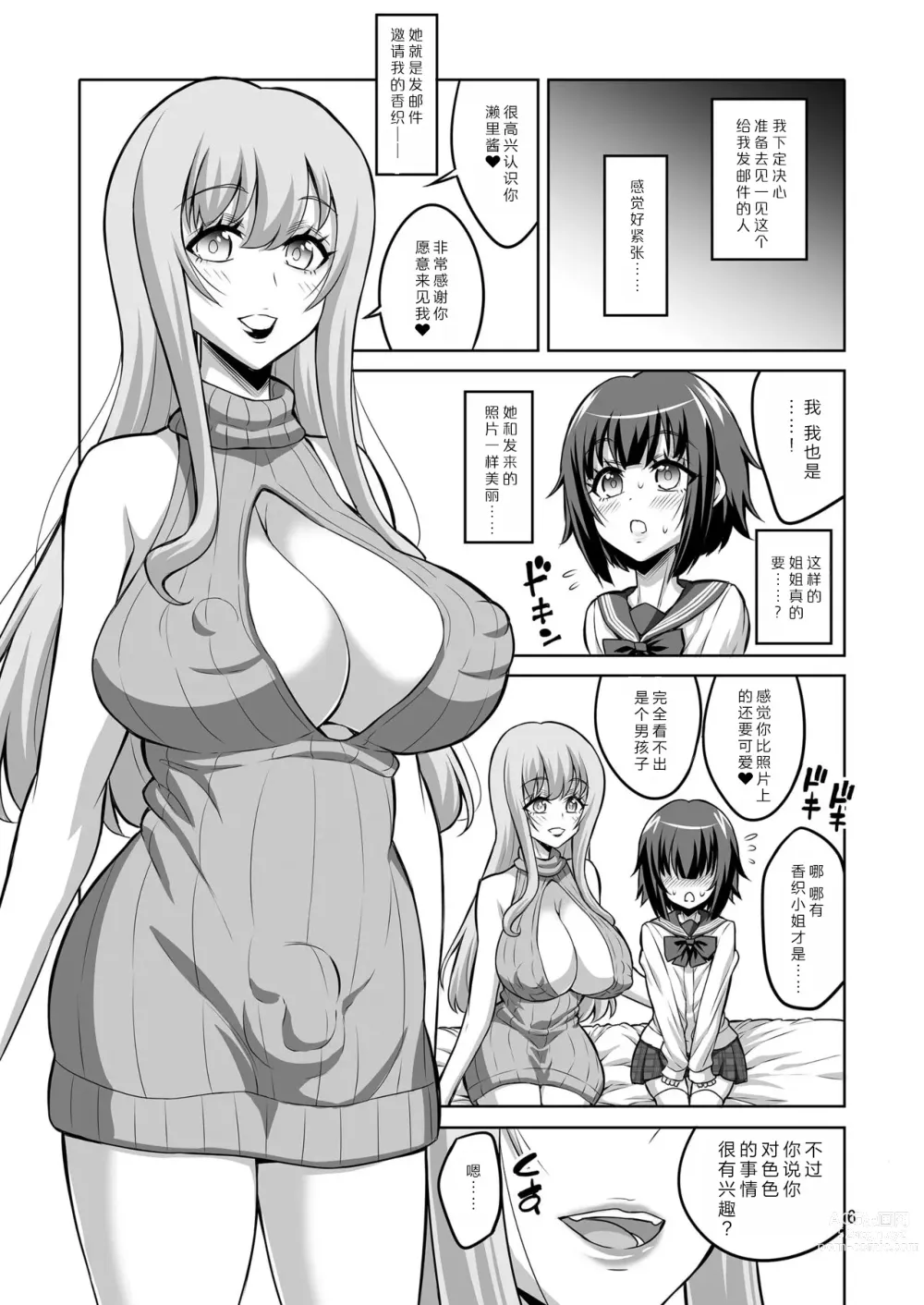 Page 5 of doujinshi Futanari Onee-san ga Uraaka Otokonoko o Hentai Maso Mesu ni Otoshichaimasu