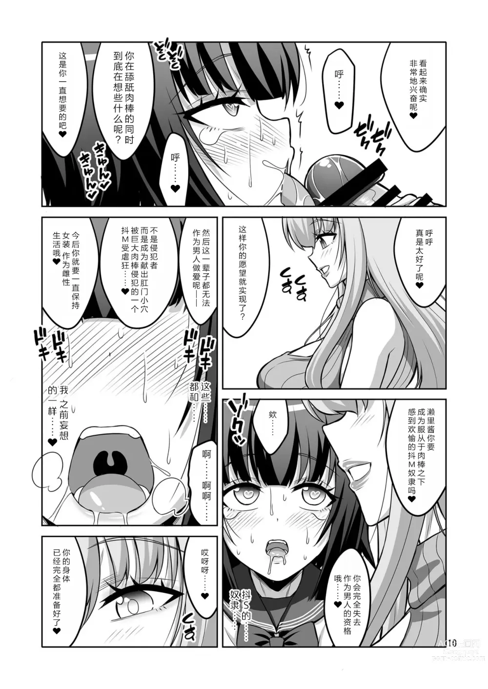 Page 9 of doujinshi Futanari Onee-san ga Uraaka Otokonoko o Hentai Maso Mesu ni Otoshichaimasu