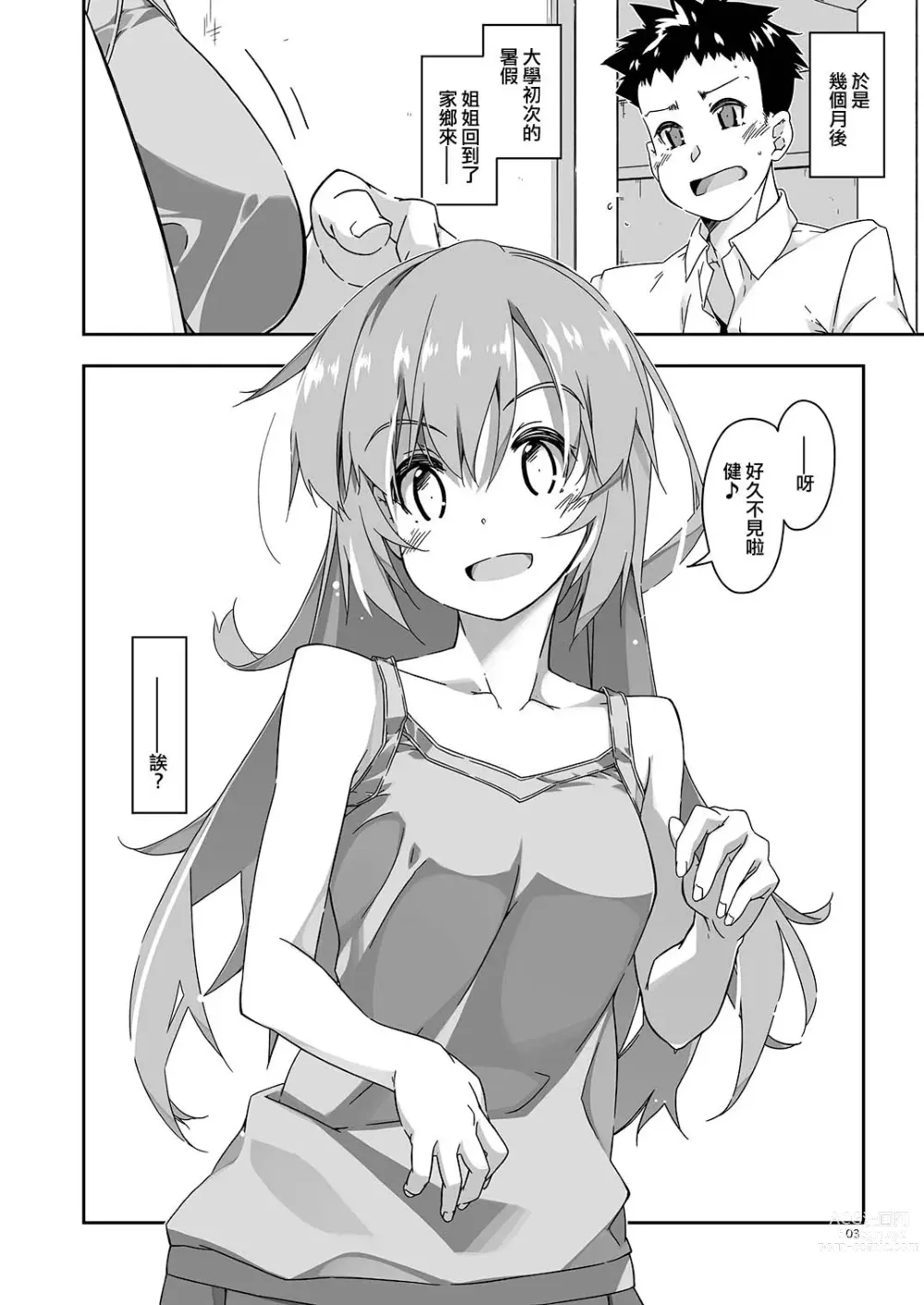 Page 3 of doujinshi Anekibun no Oppai Seichou Kakunin