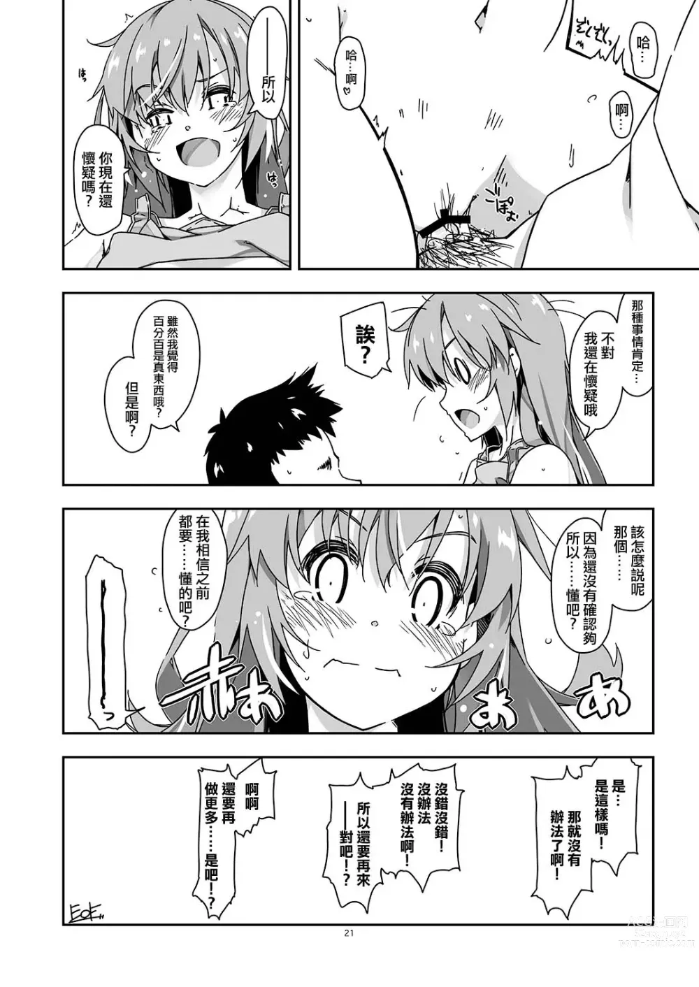 Page 21 of doujinshi Anekibun no Oppai Seichou Kakunin