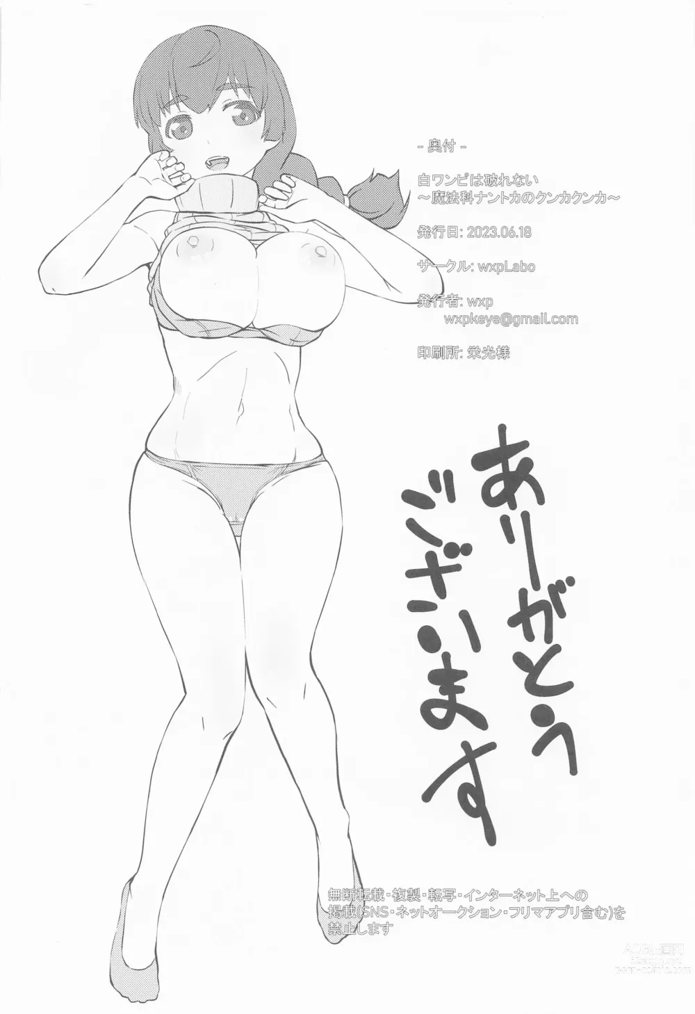 Page 21 of doujinshi Shiro OnePi wa Yaburenai ~Mahouka Nantoka no Kunkakunka~