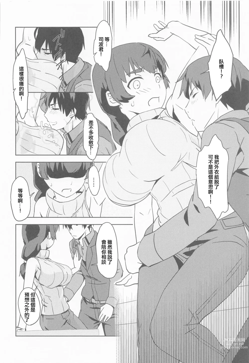 Page 5 of doujinshi Shiro OnePi wa Yaburenai ~Mahouka Nantoka no Kunkakunka~
