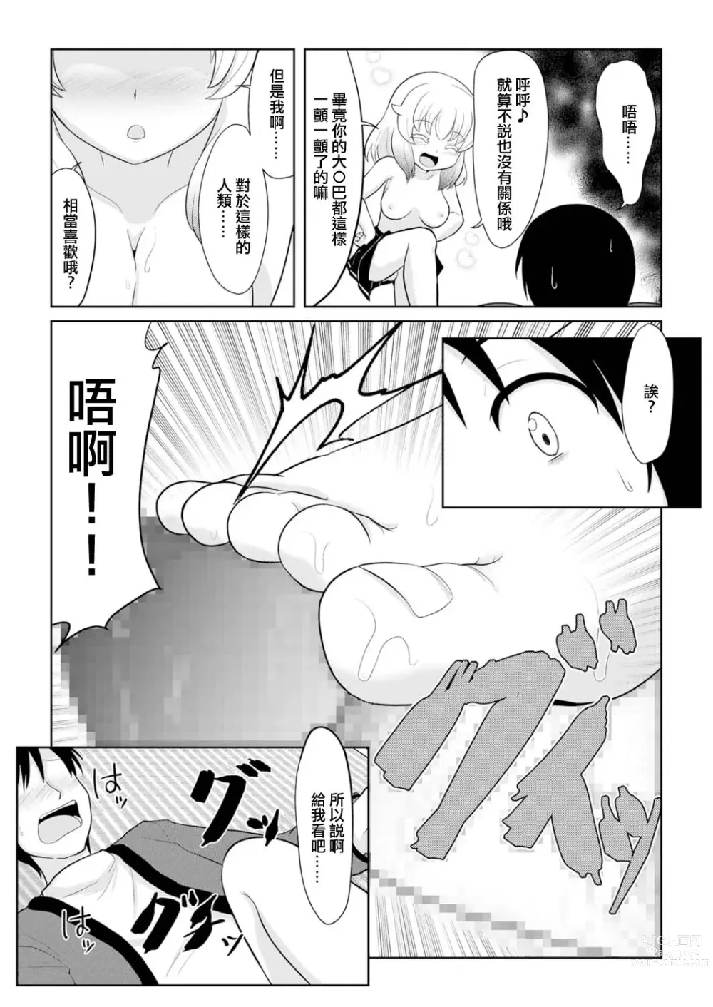 Page 13 of manga Hatsujou Mesukemo to Nakadashi H de Tsugai Kakutei 1