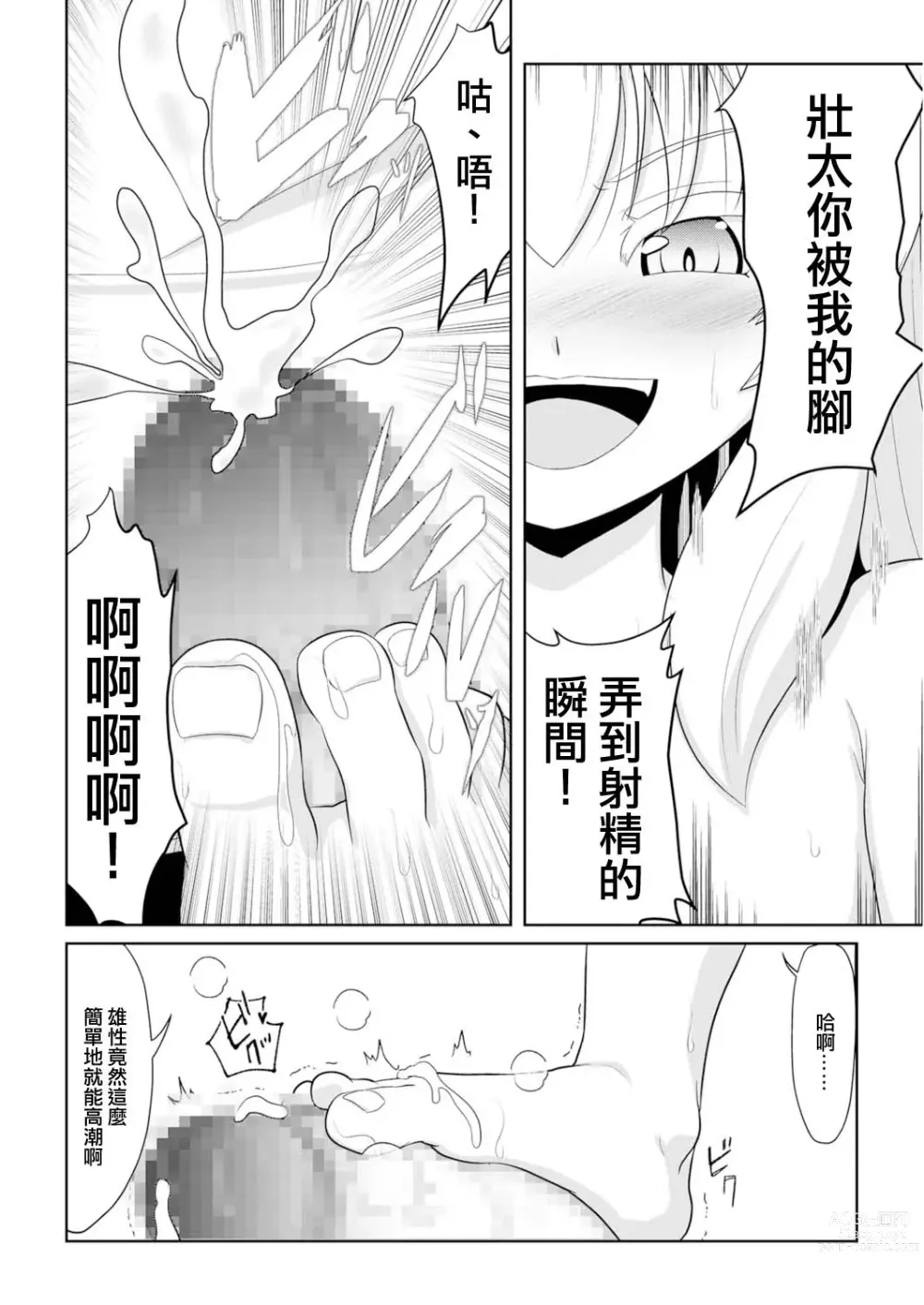 Page 14 of manga Hatsujou Mesukemo to Nakadashi H de Tsugai Kakutei 1