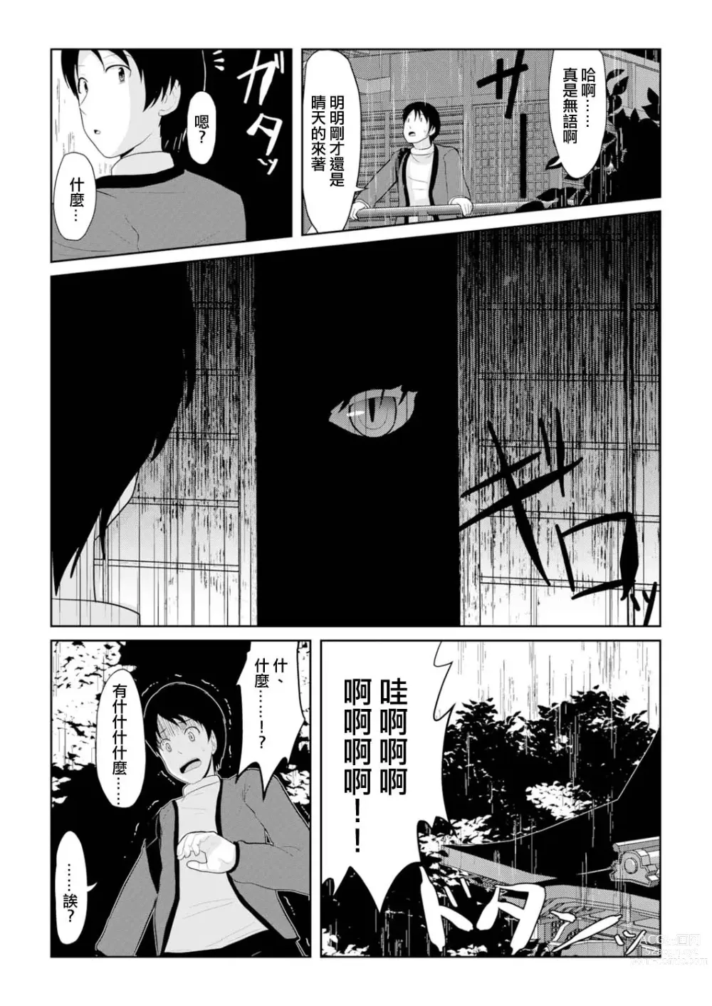 Page 3 of manga Hatsujou Mesukemo to Nakadashi H de Tsugai Kakutei 1