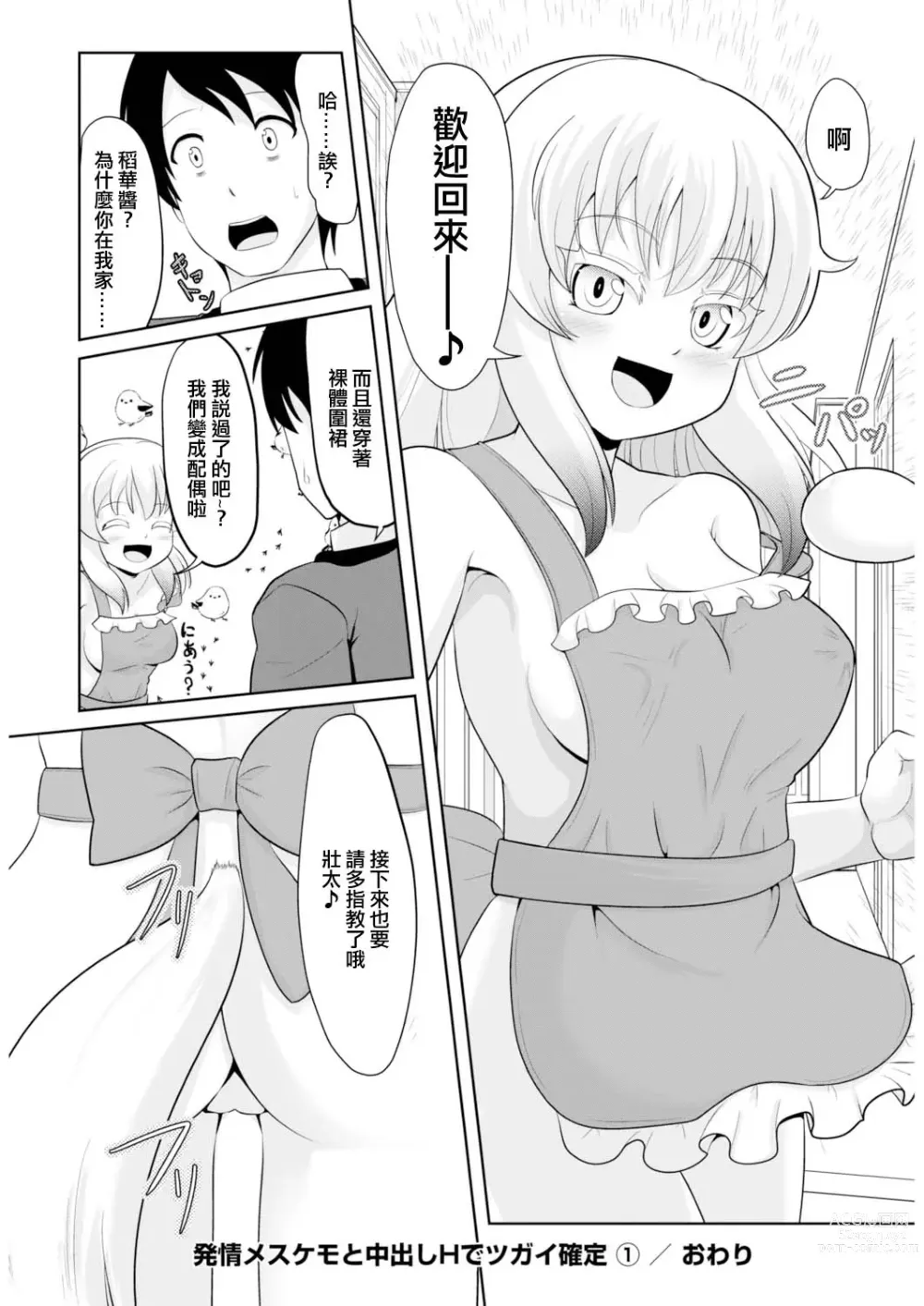 Page 24 of manga Hatsujou Mesukemo to Nakadashi H de Tsugai Kakutei 1