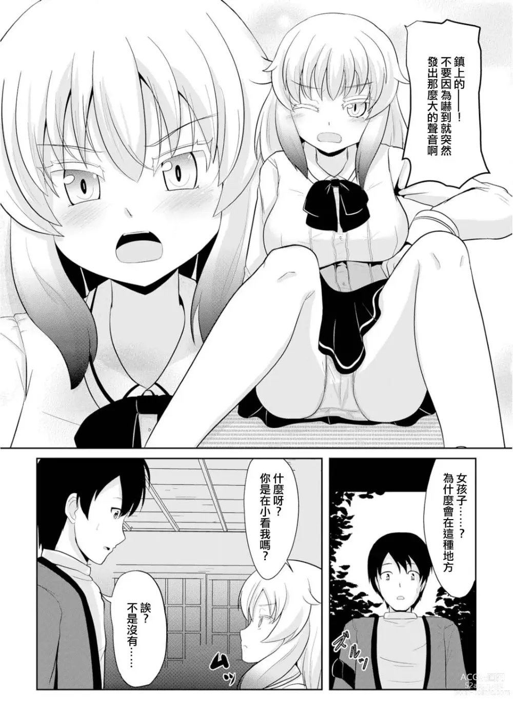 Page 4 of manga Hatsujou Mesukemo to Nakadashi H de Tsugai Kakutei 1