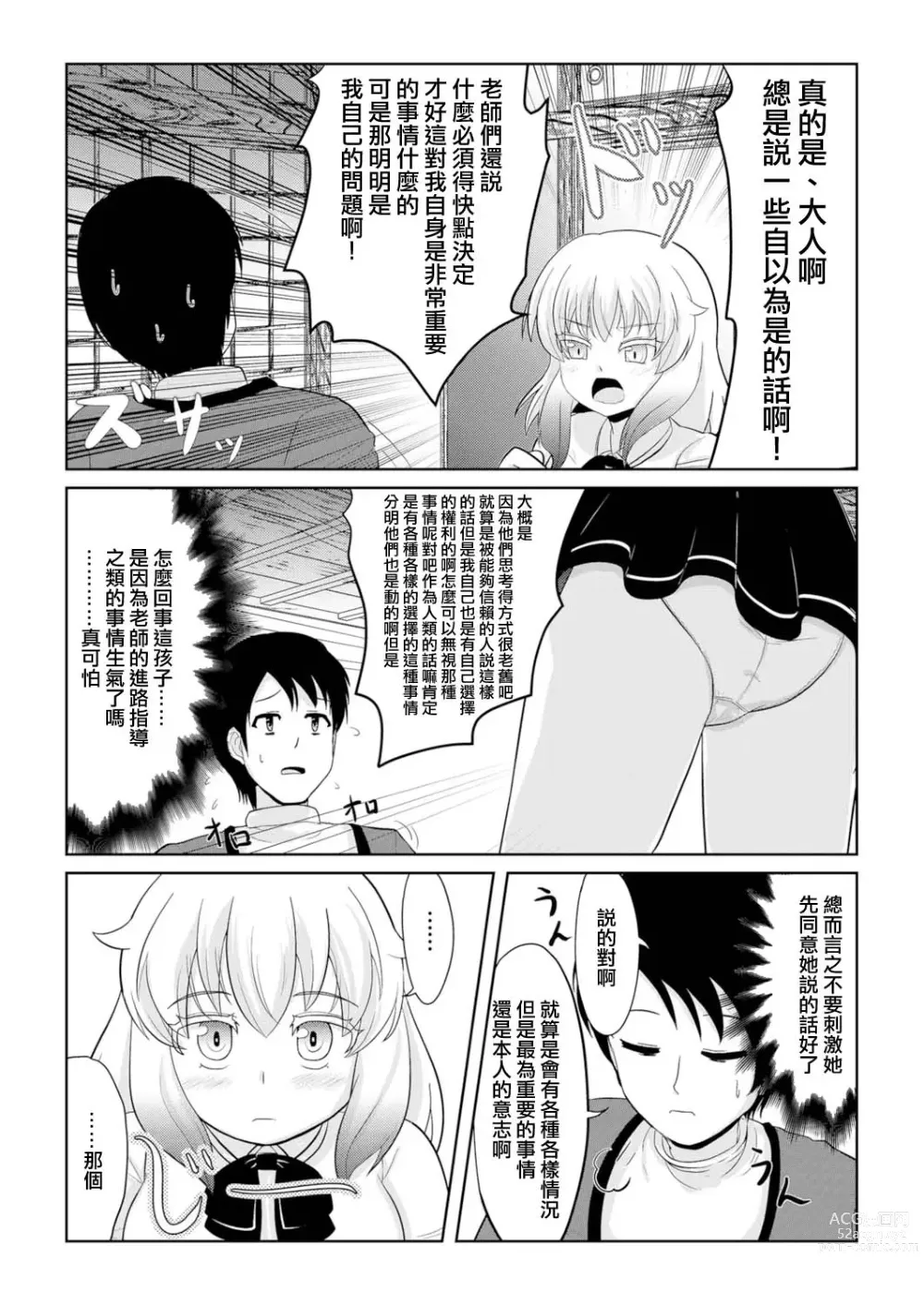 Page 5 of manga Hatsujou Mesukemo to Nakadashi H de Tsugai Kakutei 1