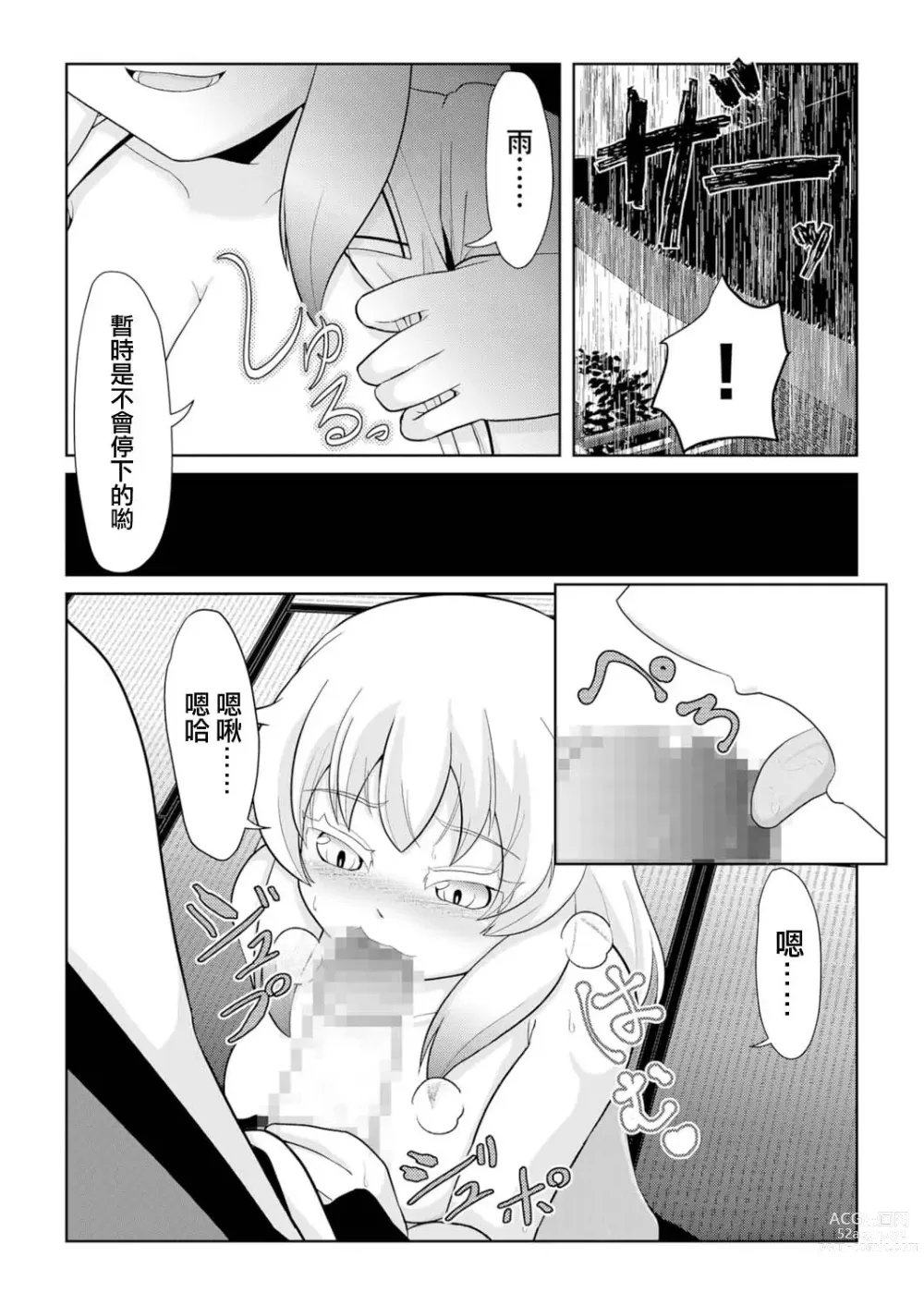 Page 8 of manga Hatsujou Mesukemo to Nakadashi H de Tsugai Kakutei 1