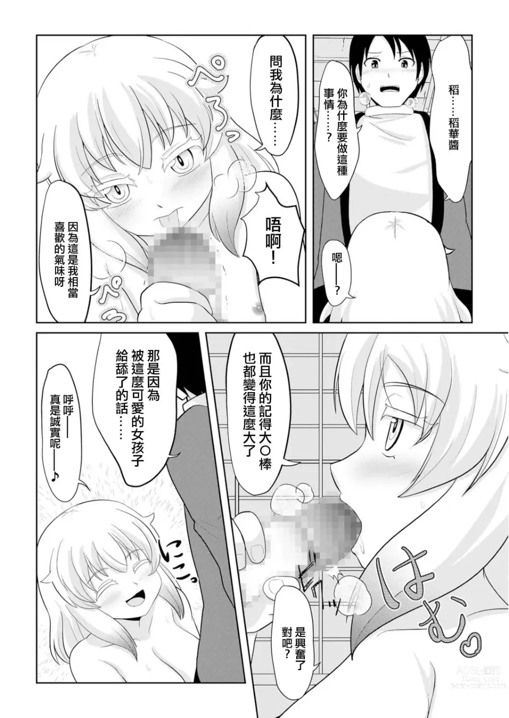 Page 9 of manga Hatsujou Mesukemo to Nakadashi H de Tsugai Kakutei 1