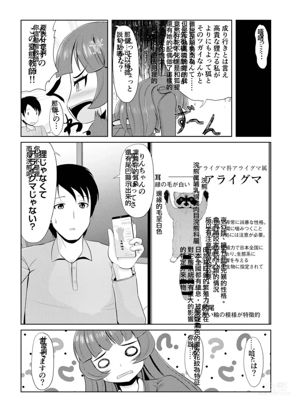 Page 22 of manga Hatsujou Mesukemo to Nakadashi H de Tsugai Kakutei 2