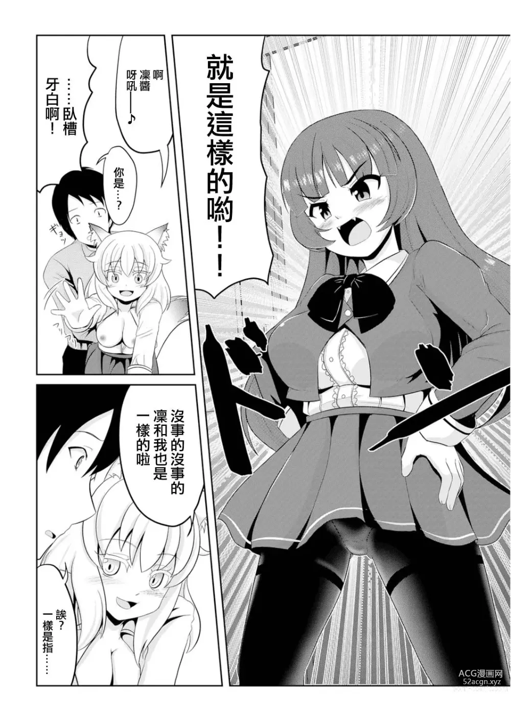 Page 4 of manga Hatsujou Mesukemo to Nakadashi H de Tsugai Kakutei 2