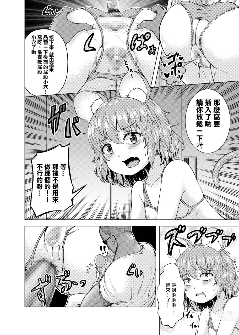 Page 15 of doujinshi Nedoshi no Idol