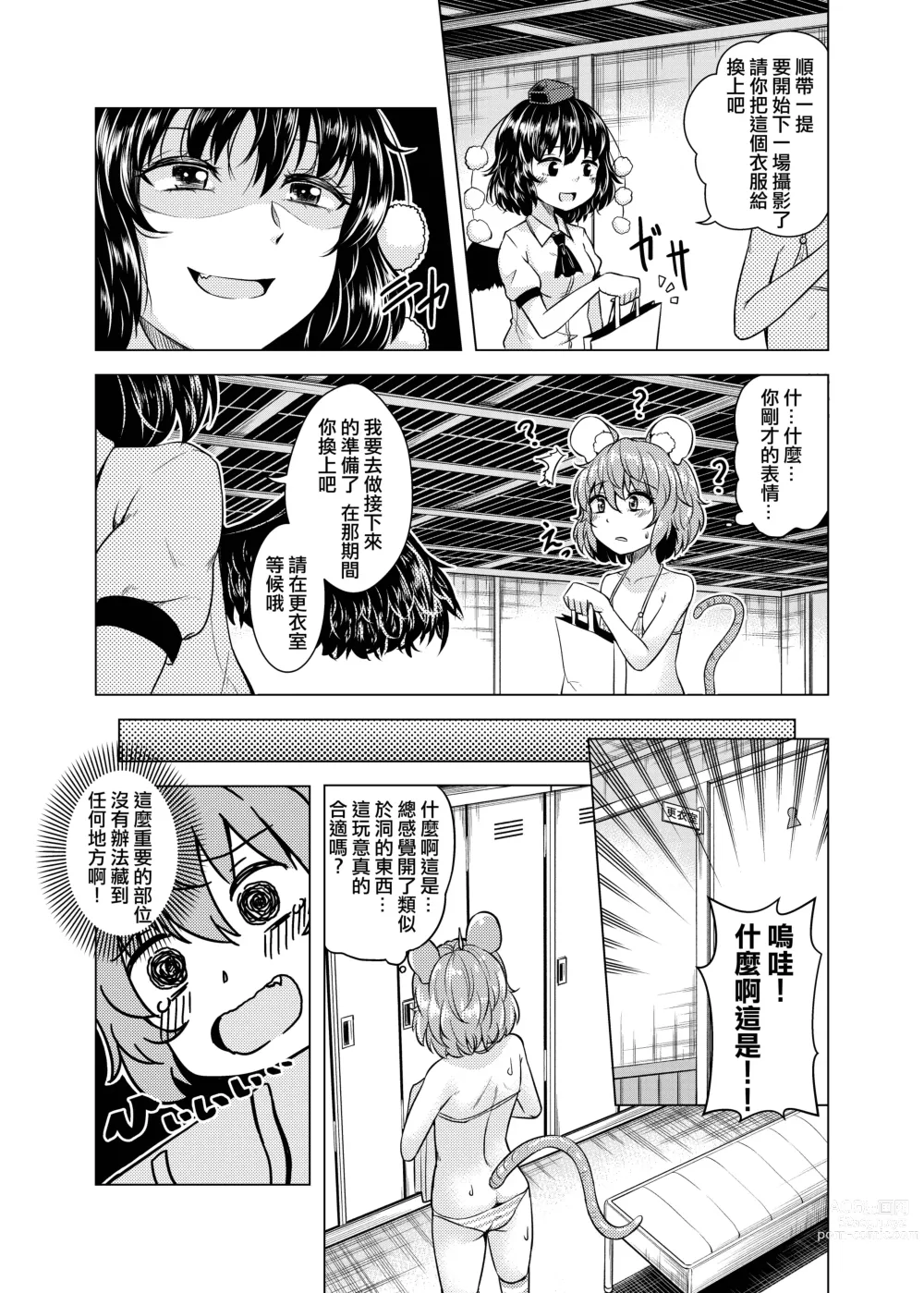 Page 8 of doujinshi Nedoshi no Idol