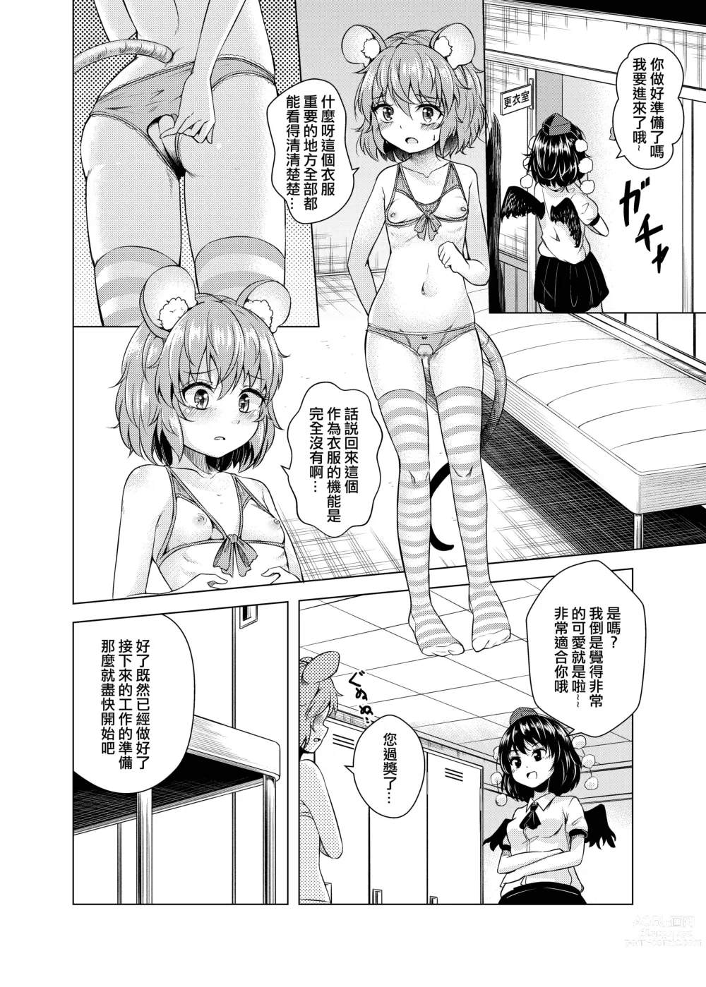 Page 9 of doujinshi Nedoshi no Idol