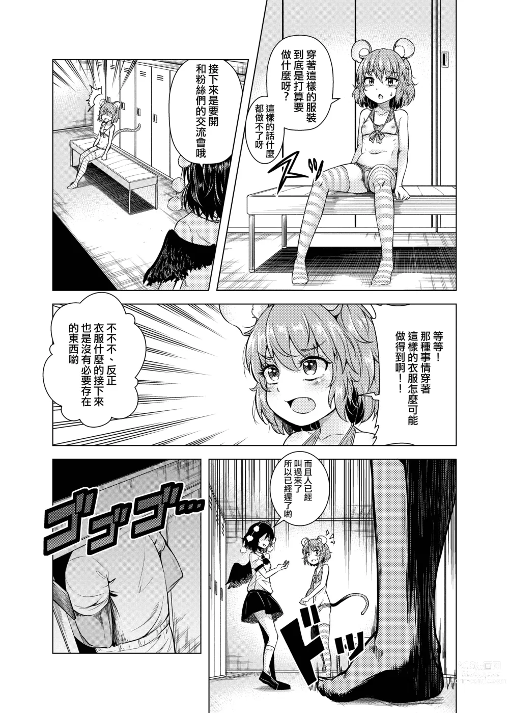 Page 10 of doujinshi Nedoshi no Idol