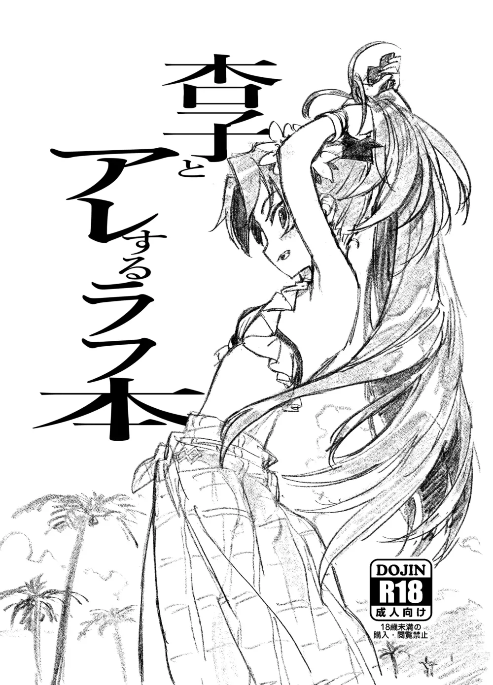 Page 1 of doujinshi Kyouko to Are suru rahu hon (Puella Magi Madoka Magica) [HQ] [Chinese] [Digital] + omake