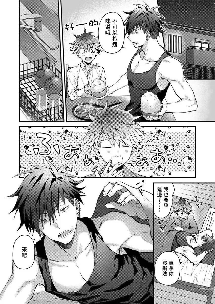 Page 12 of manga 小太郎君与不良前辈