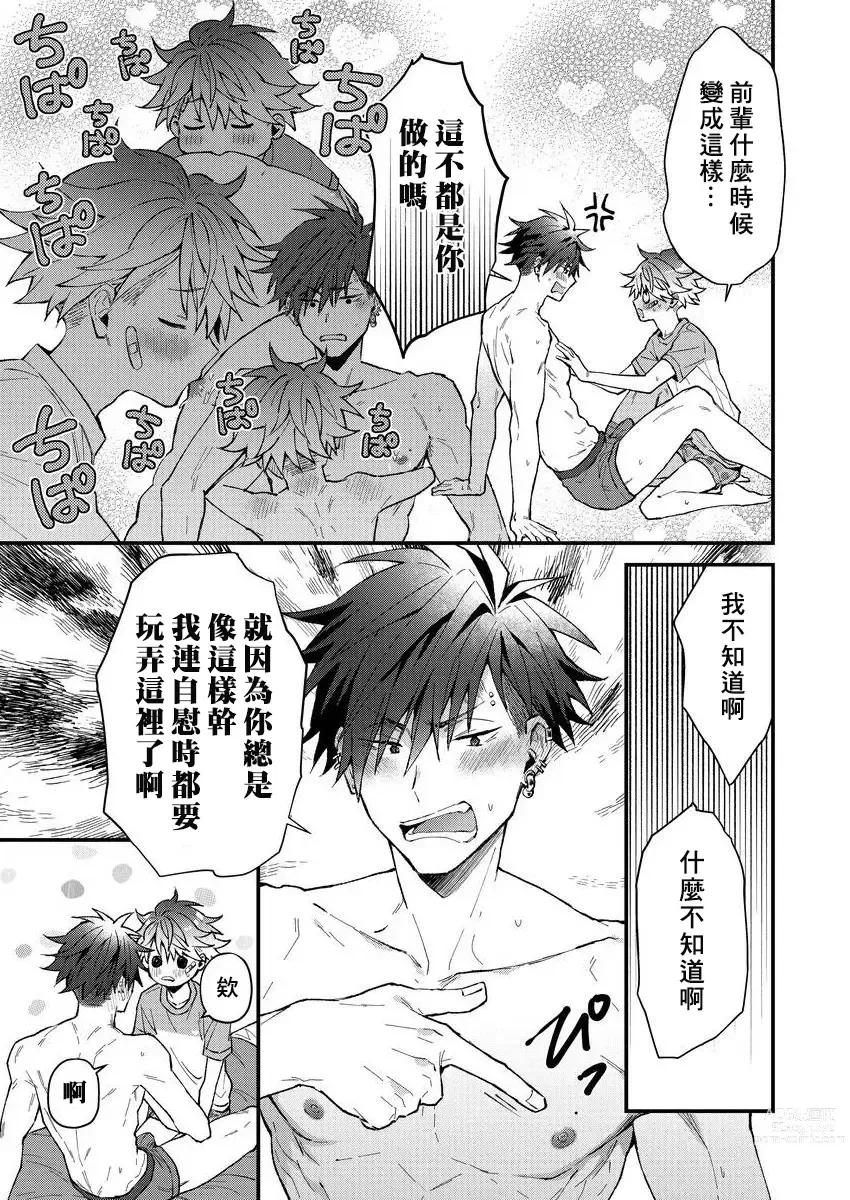 Page 112 of manga 小太郎君与不良前辈