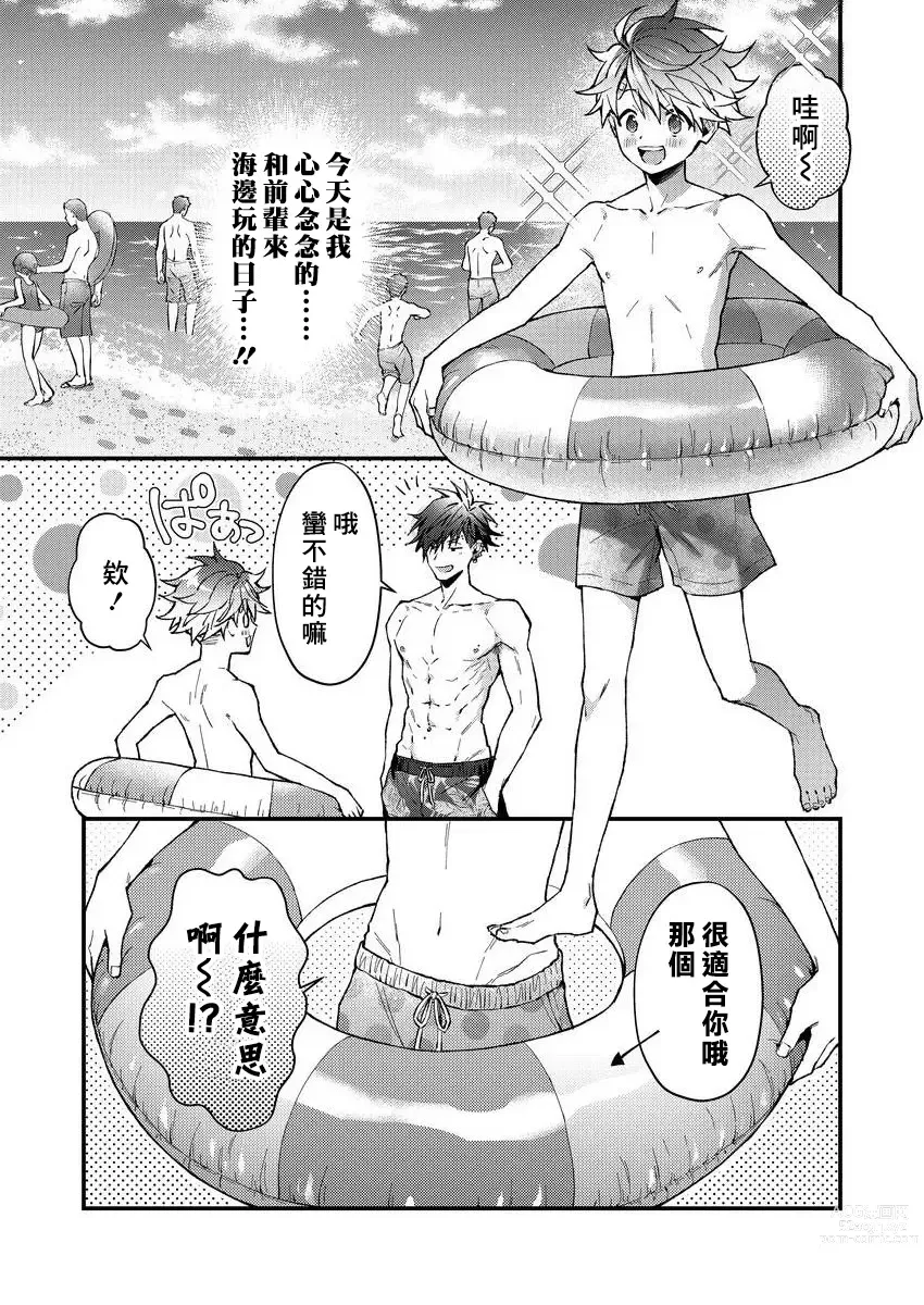 Page 118 of manga 小太郎君与不良前辈