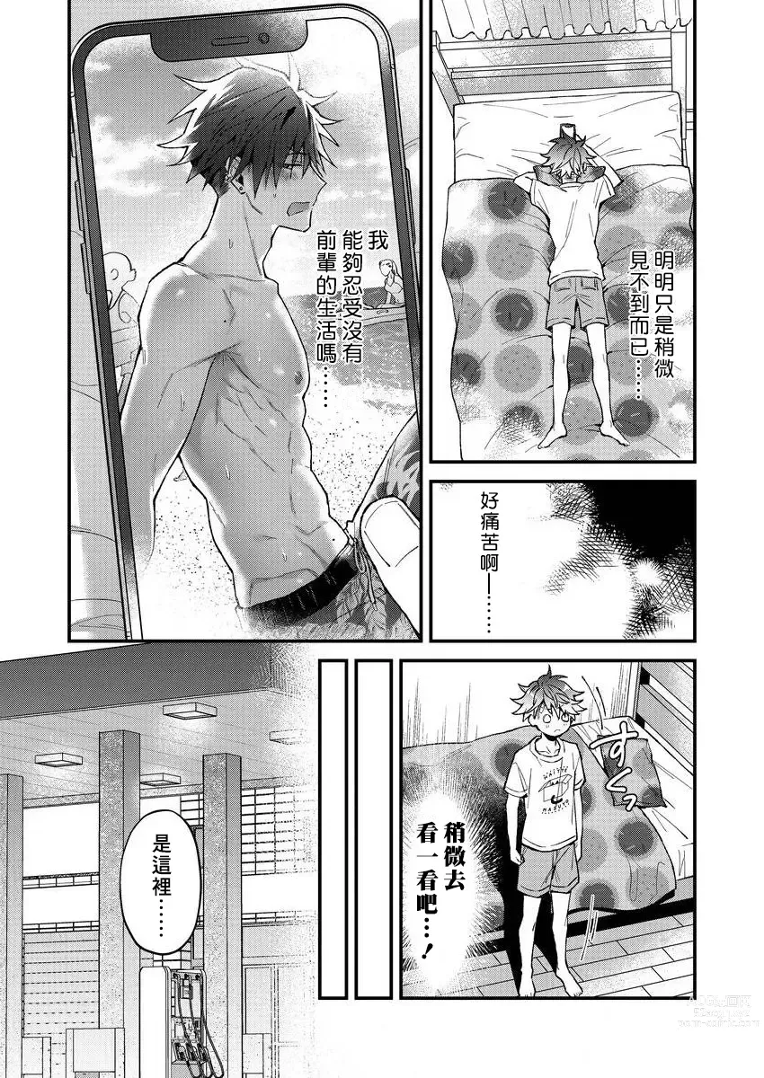 Page 133 of manga 小太郎君与不良前辈