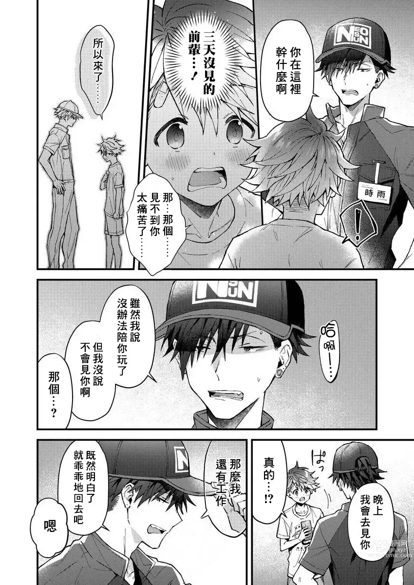 Page 135 of manga 小太郎君与不良前辈