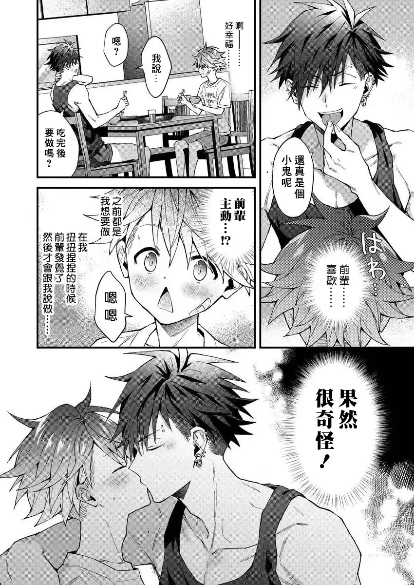 Page 145 of manga 小太郎君与不良前辈