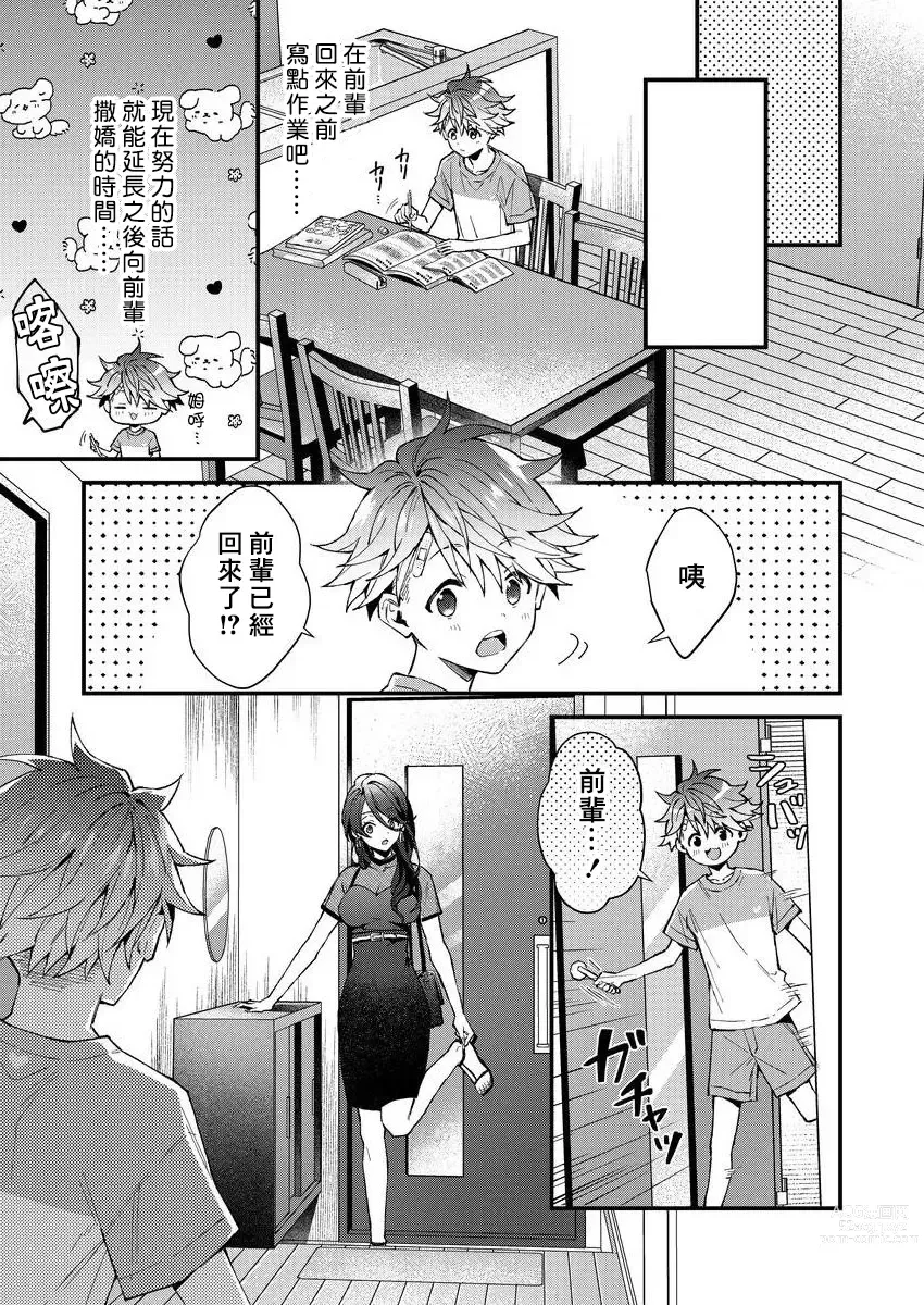 Page 158 of manga 小太郎君与不良前辈