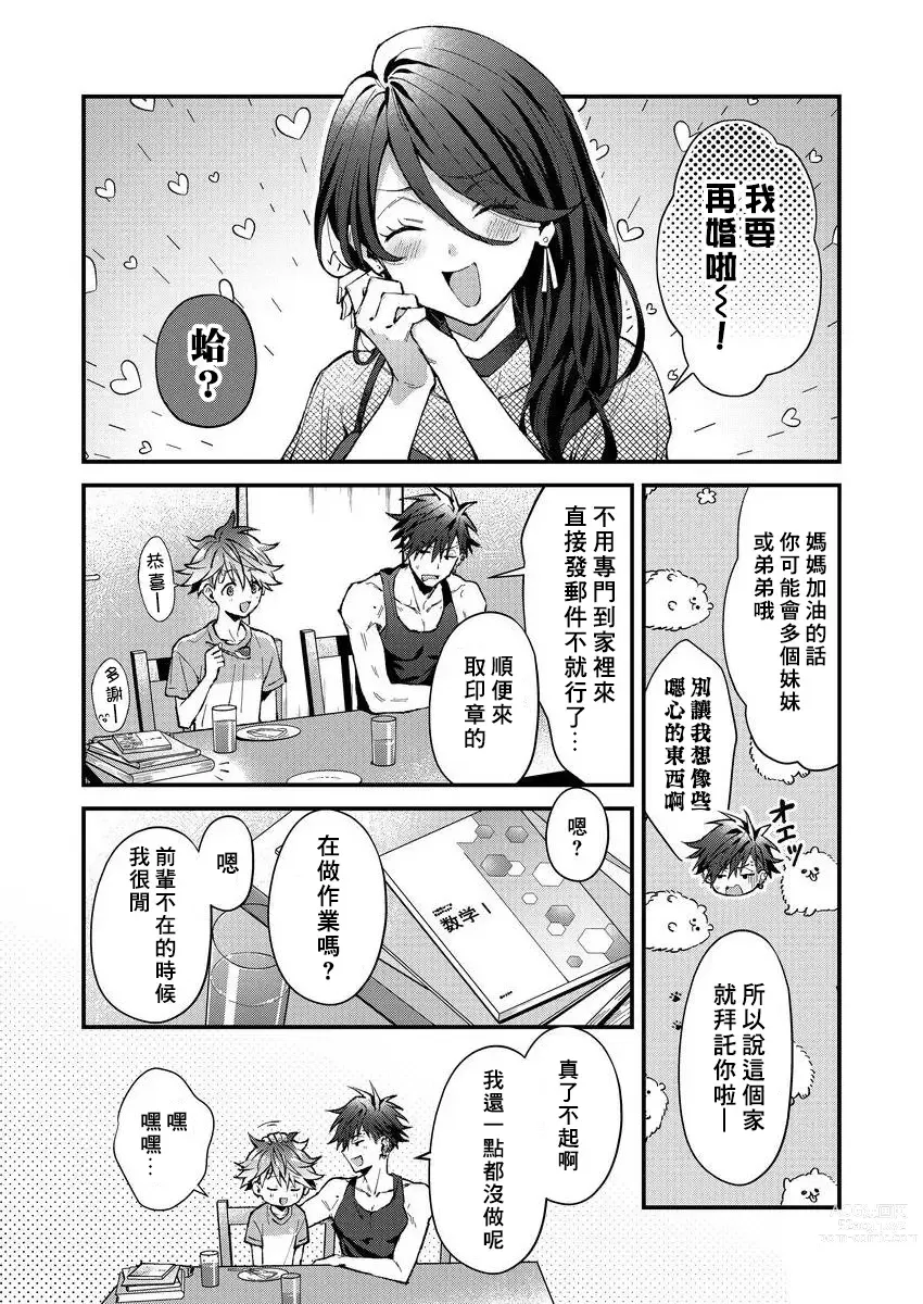 Page 164 of manga 小太郎君与不良前辈