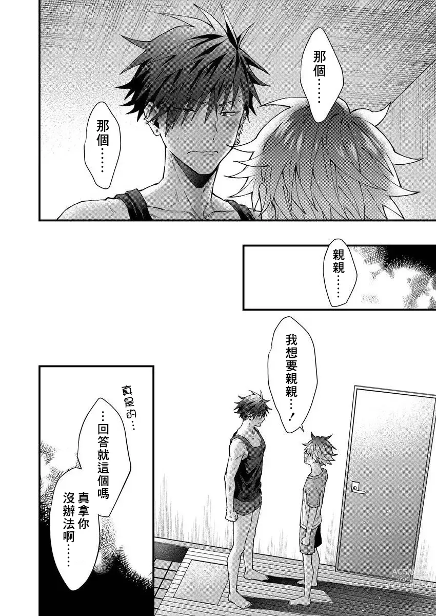 Page 169 of manga 小太郎君与不良前辈