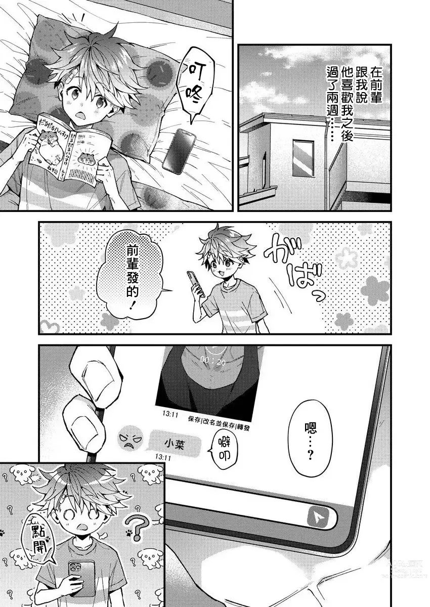 Page 174 of manga 小太郎君与不良前辈