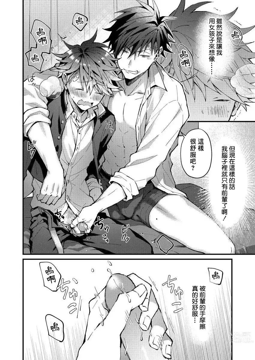 Page 20 of manga 小太郎君与不良前辈