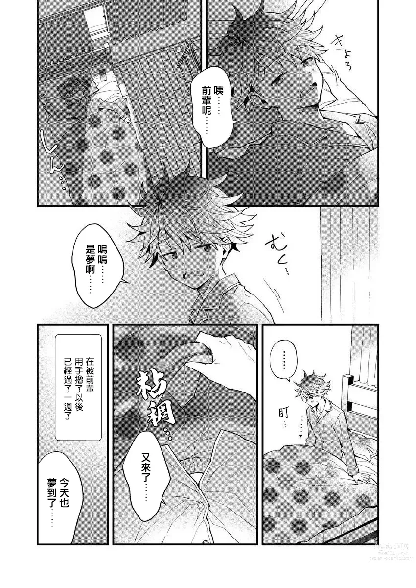 Page 39 of manga 小太郎君与不良前辈