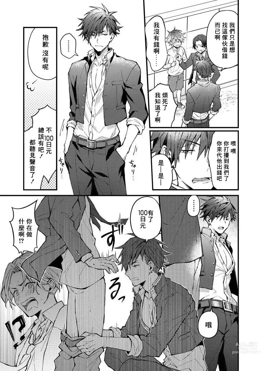 Page 5 of manga 小太郎君与不良前辈