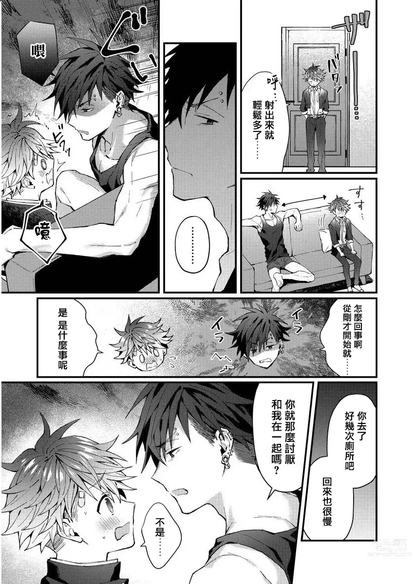 Page 45 of manga 小太郎君与不良前辈