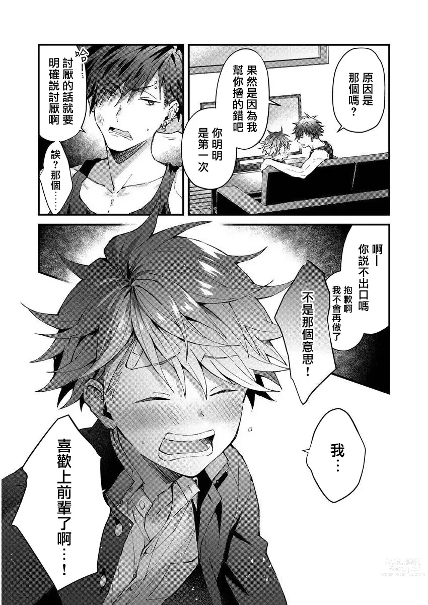 Page 46 of manga 小太郎君与不良前辈