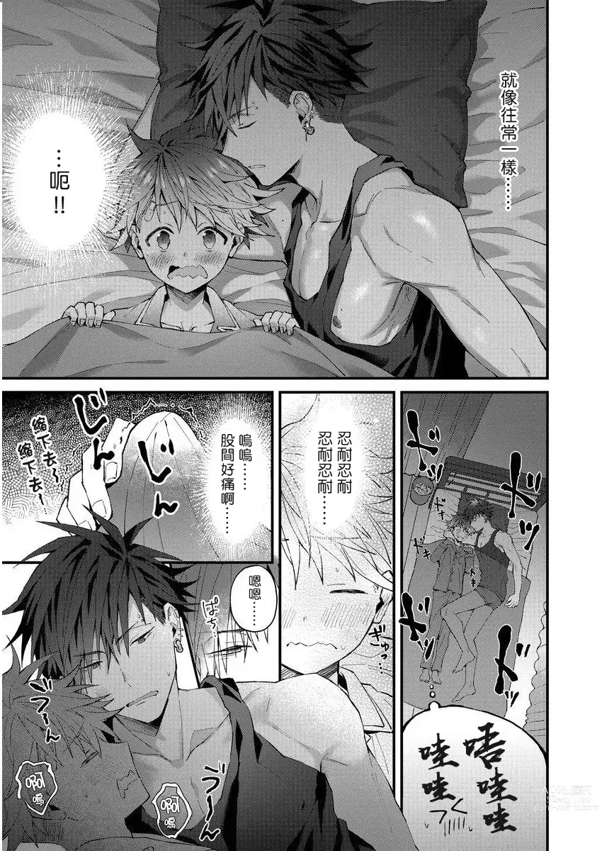 Page 49 of manga 小太郎君与不良前辈