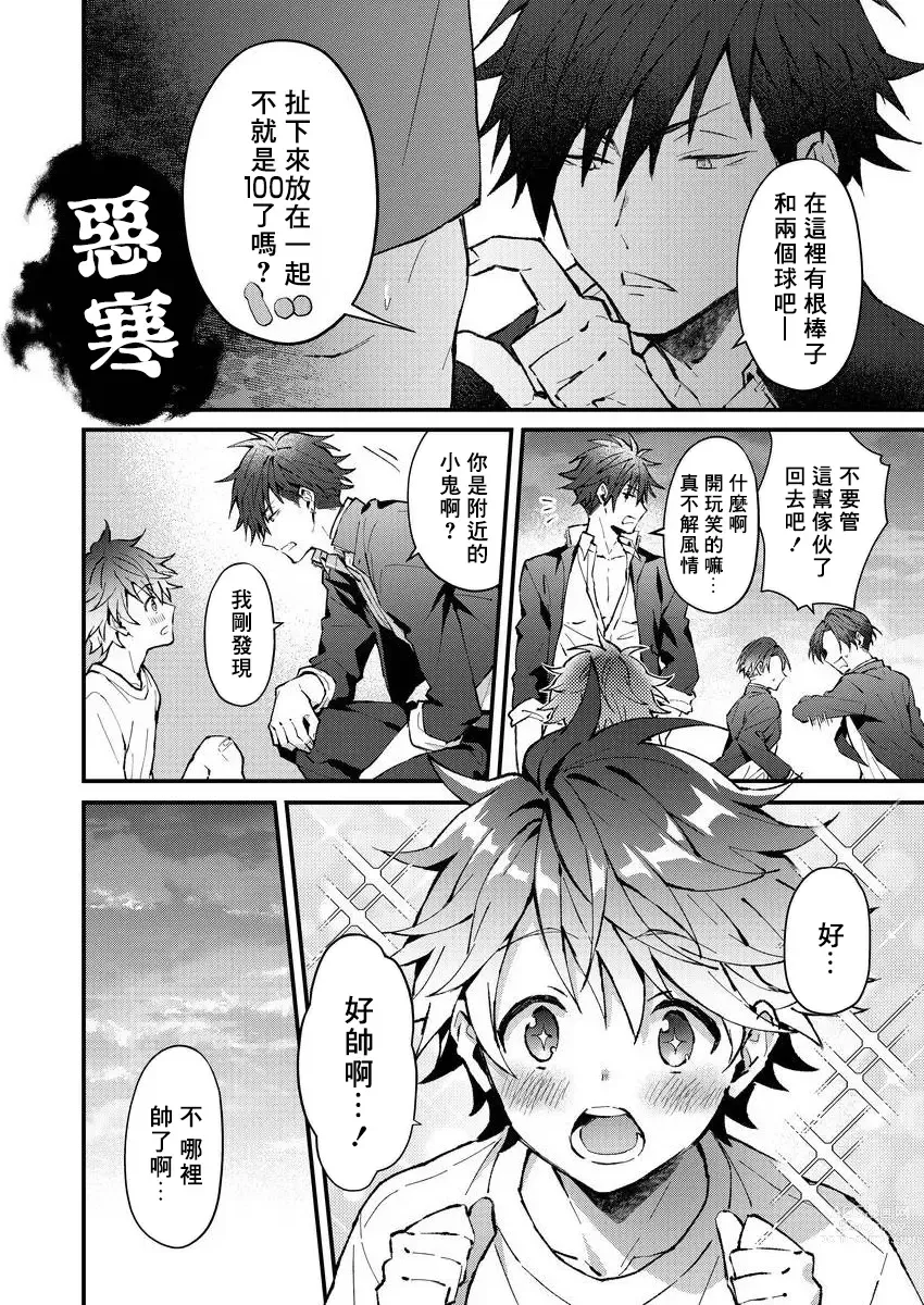 Page 6 of manga 小太郎君与不良前辈