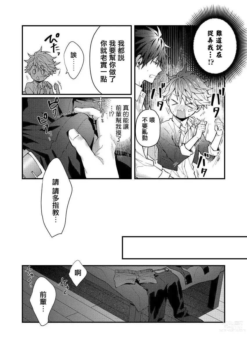 Page 56 of manga 小太郎君与不良前辈