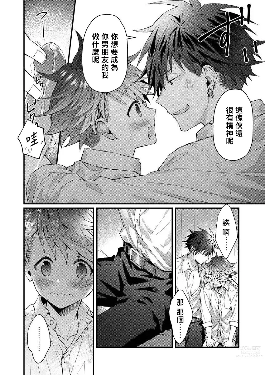 Page 60 of manga 小太郎君与不良前辈