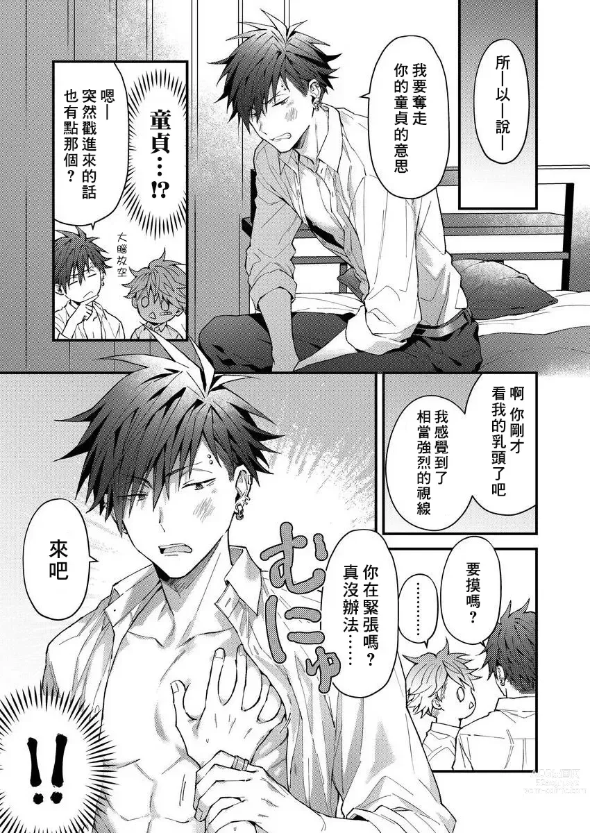 Page 66 of manga 小太郎君与不良前辈