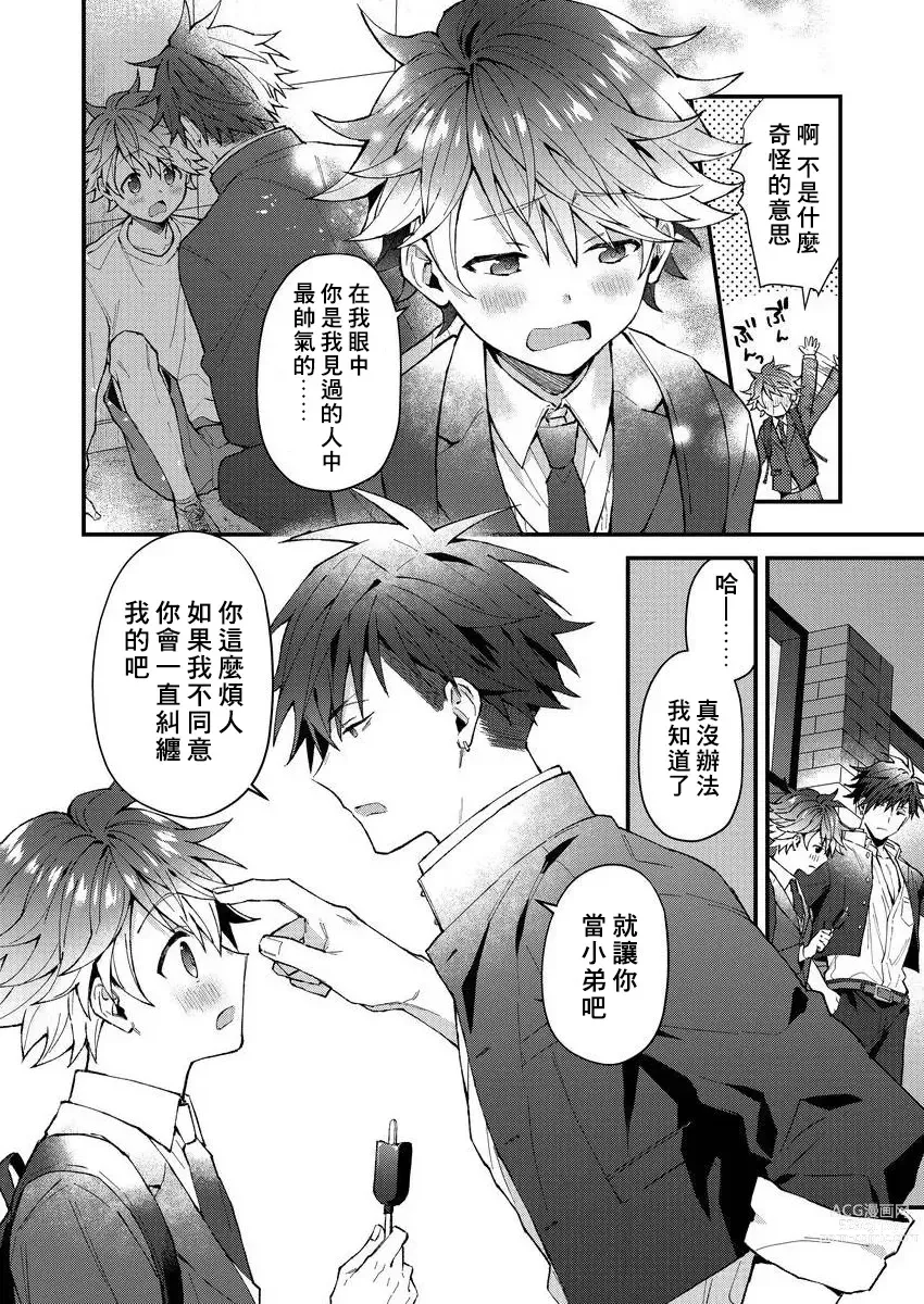 Page 75 of manga 小太郎君与不良前辈