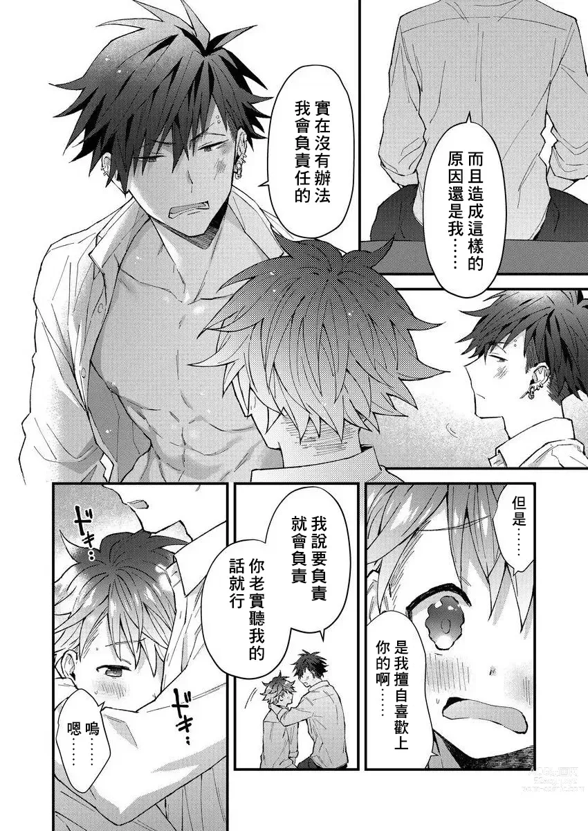 Page 77 of manga 小太郎君与不良前辈