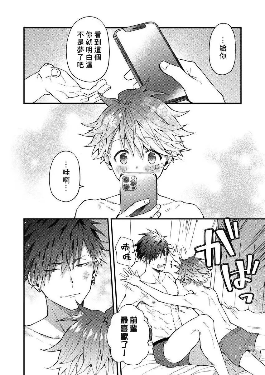 Page 91 of manga 小太郎君与不良前辈