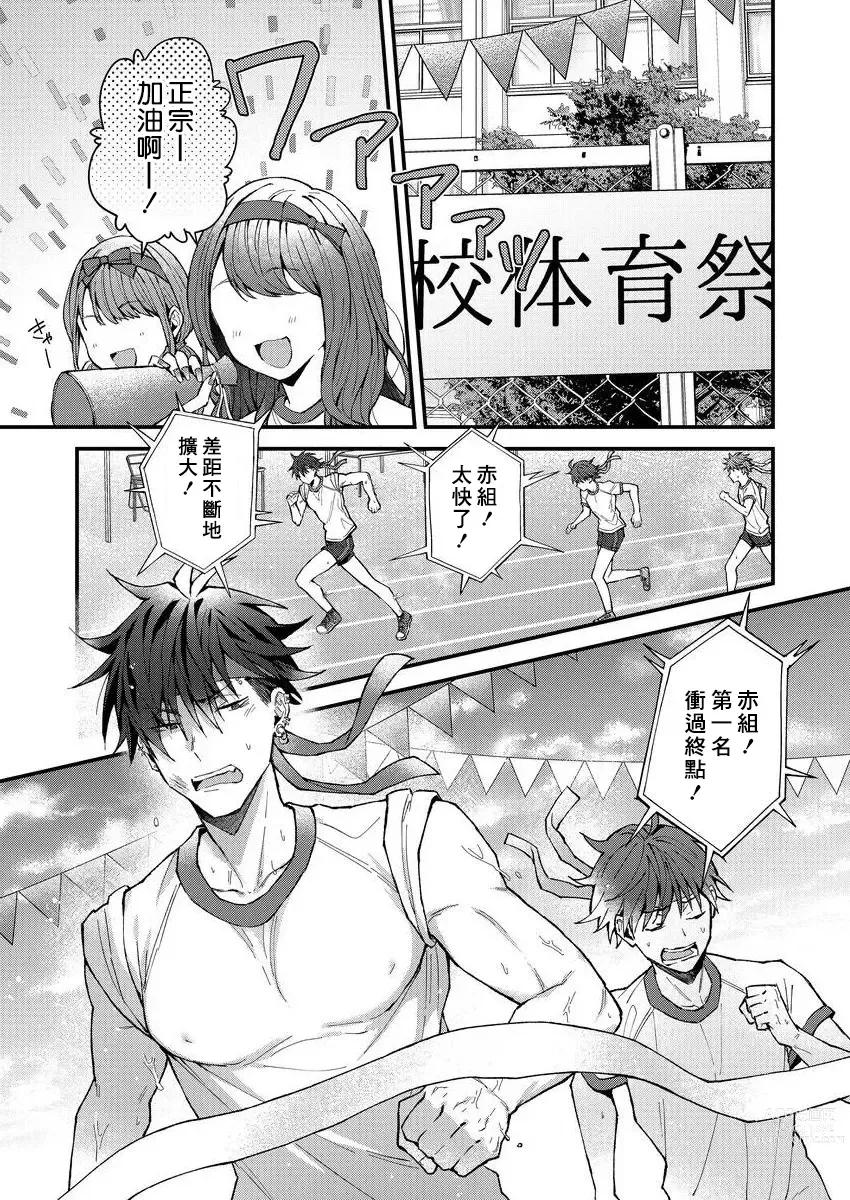 Page 92 of manga 小太郎君与不良前辈